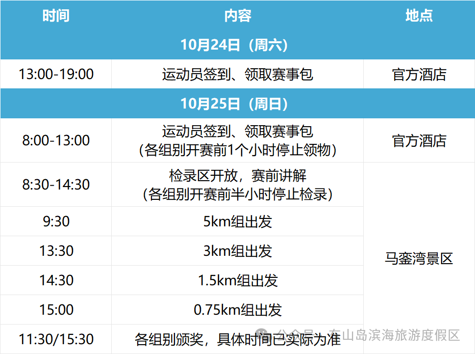 赛事日程 赛事日程